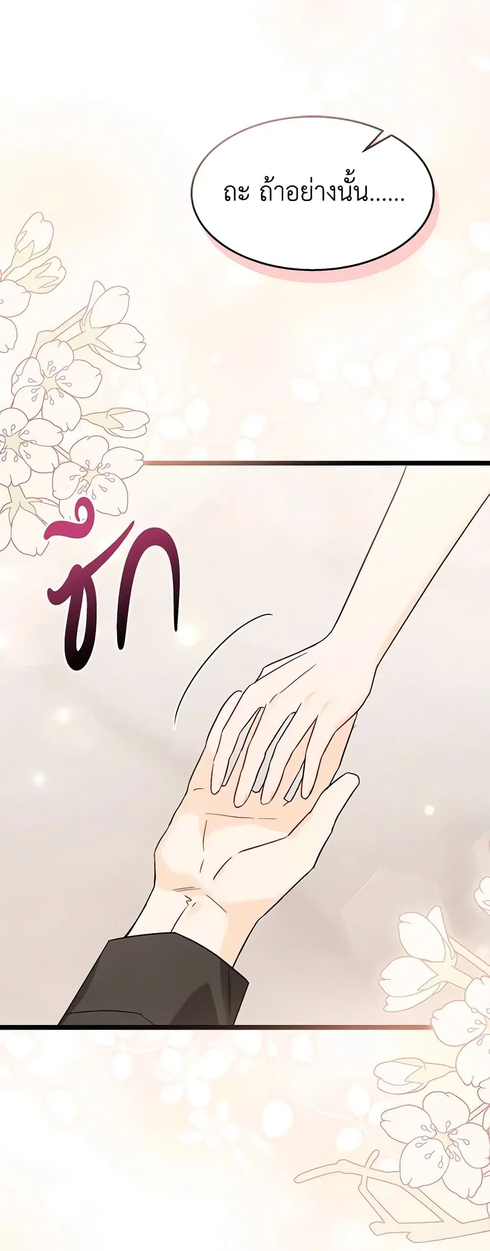 The Symbiotic Relationship Between a Panther and a Rabbit ตอนที่ 102 หน้า 27