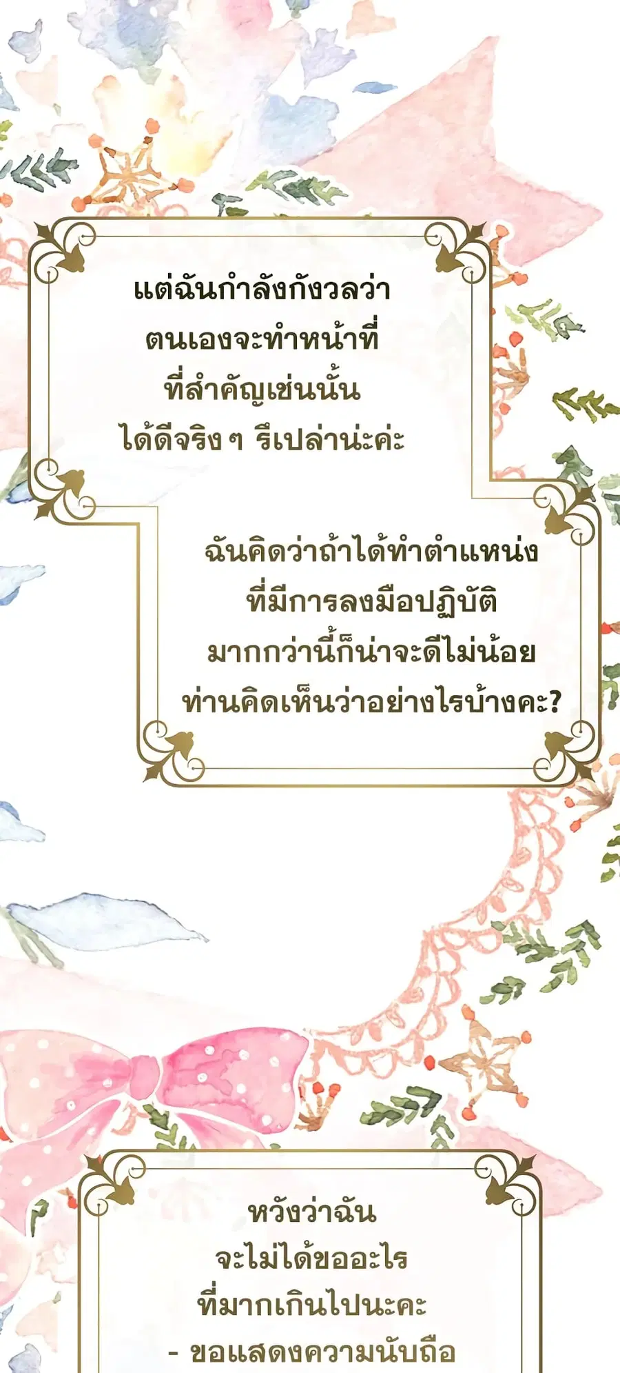 Can We Become a Family? ตอนที่ 41 หน้า 23