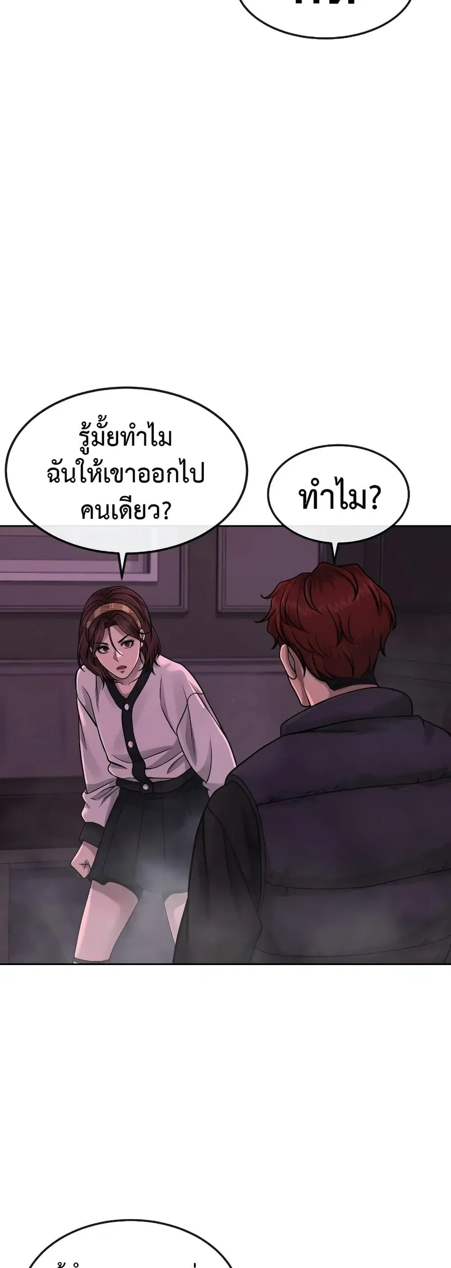 Quest Supremacy ตอนที่ 82 หน้า 35