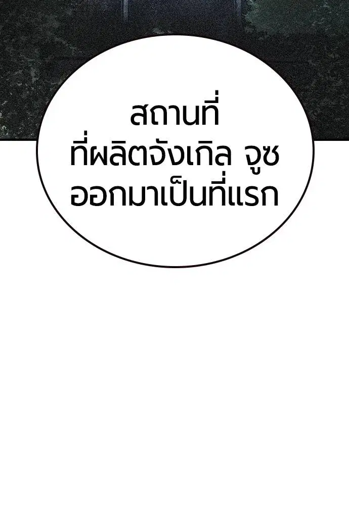 Jungle Juice ตอนที่ 139 หน้า 154
