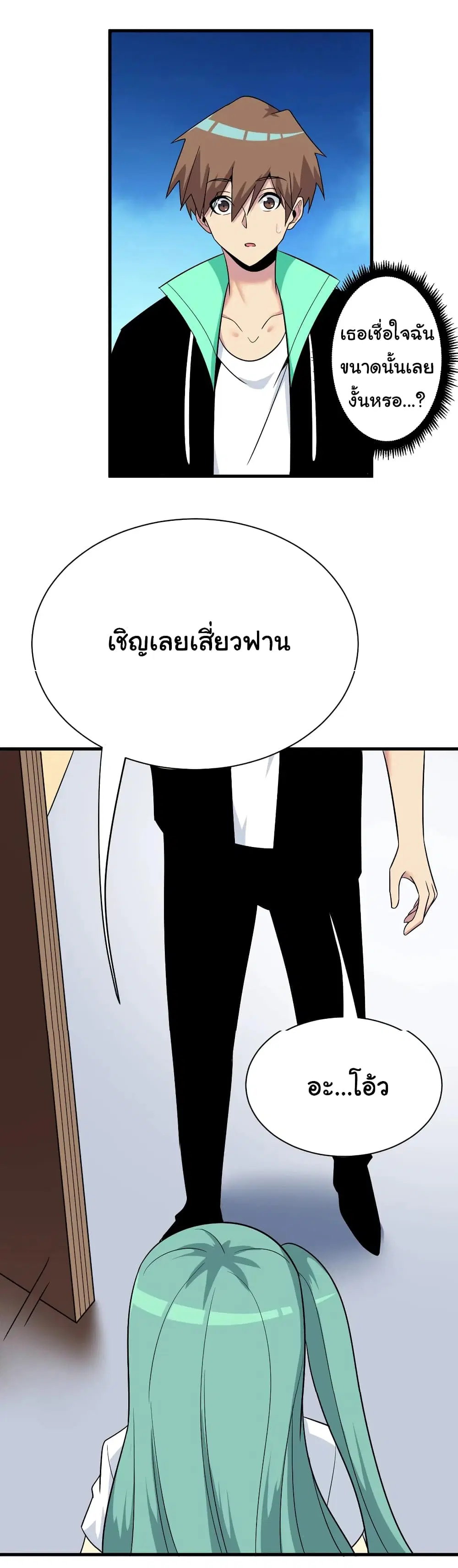 Sanjie Taobao Store ตอนที่ 221 หน้า 24