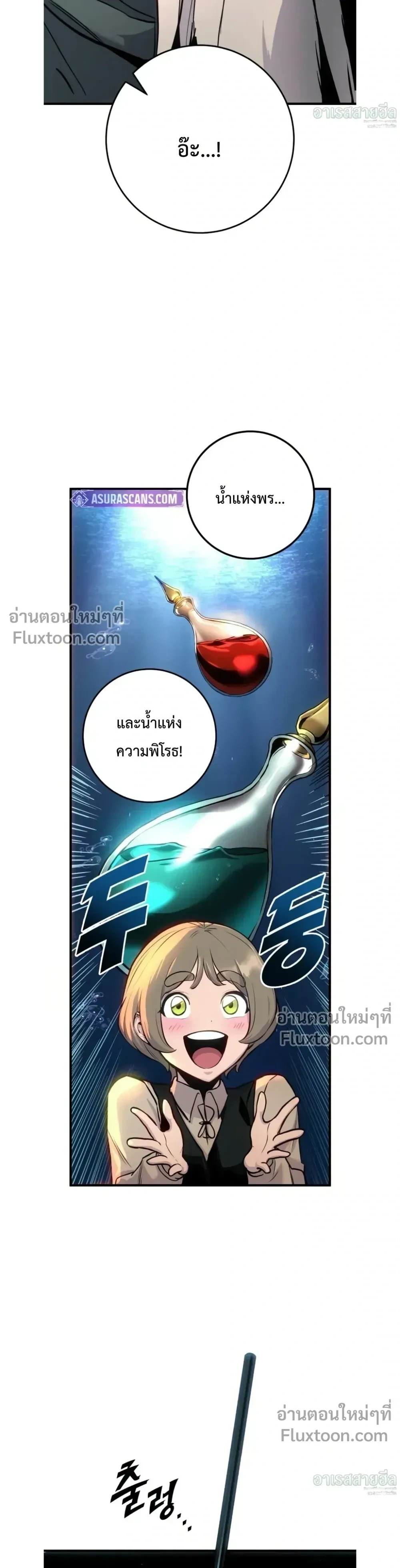 The Wandering Knight’s Survival Manual การเอาชีวิตรอด ของอัศวินพเนจร ตอนที่ 29 หน้า 11