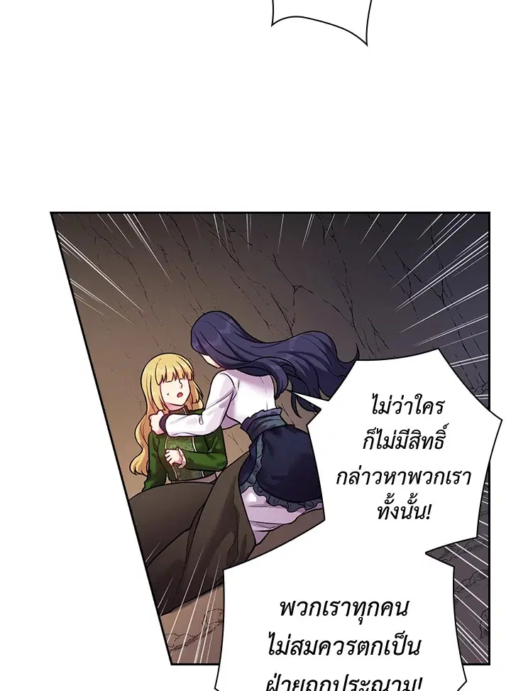Satan’s Bride ตอนที่ 70 หน้า 63