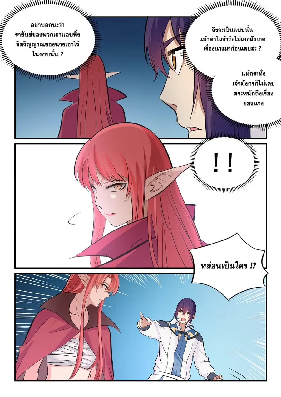 Bailian Chengshen ตอนที่ 255 หน้า 16