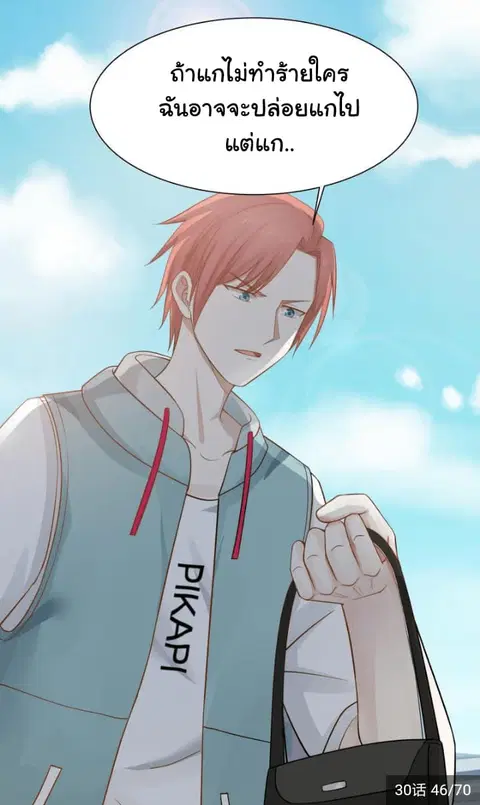 I Have a Dragon in My Body ตอนที่ 30 หน้า 18