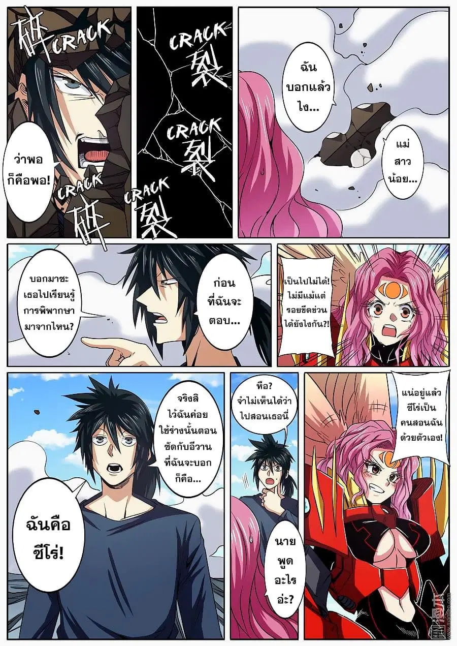 Hero? I Quit A Long Time Ago ตอนที่ 53 หน้า 9