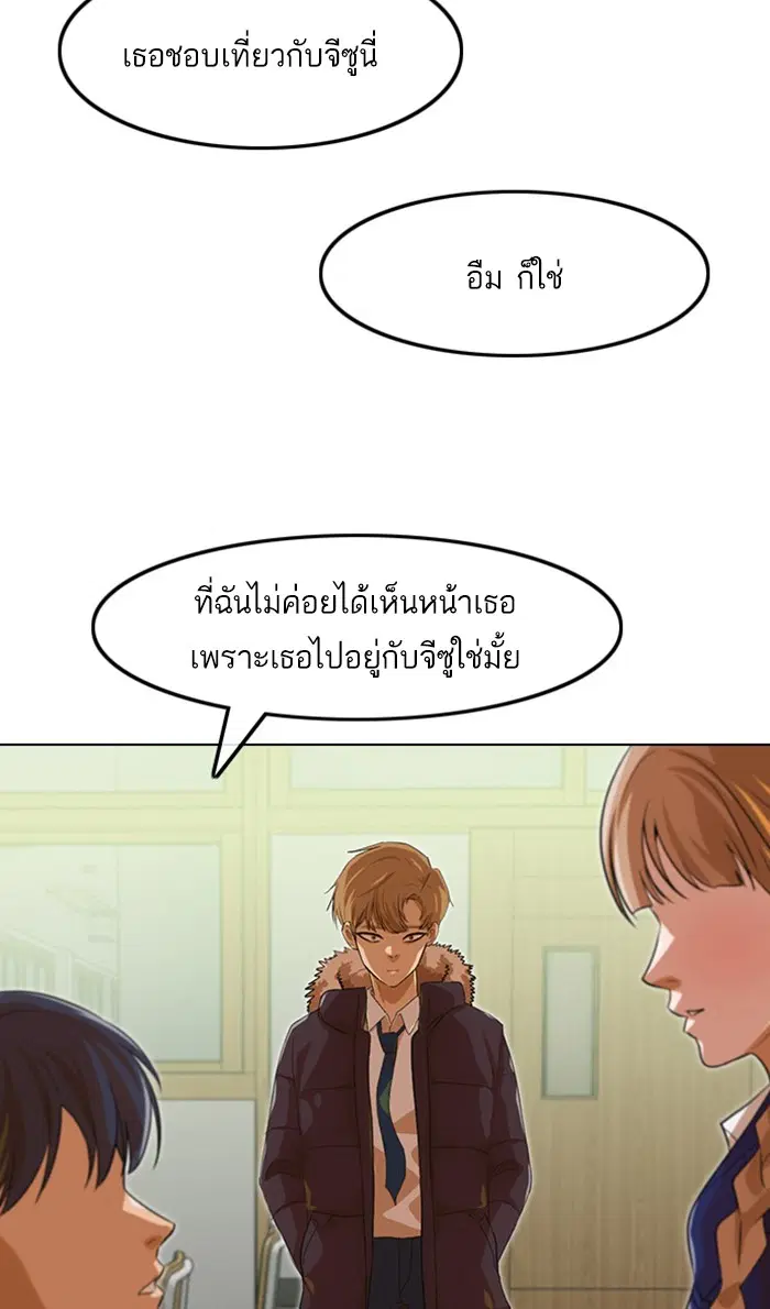 Random Chat ตอนที่ 150 หน้า 104