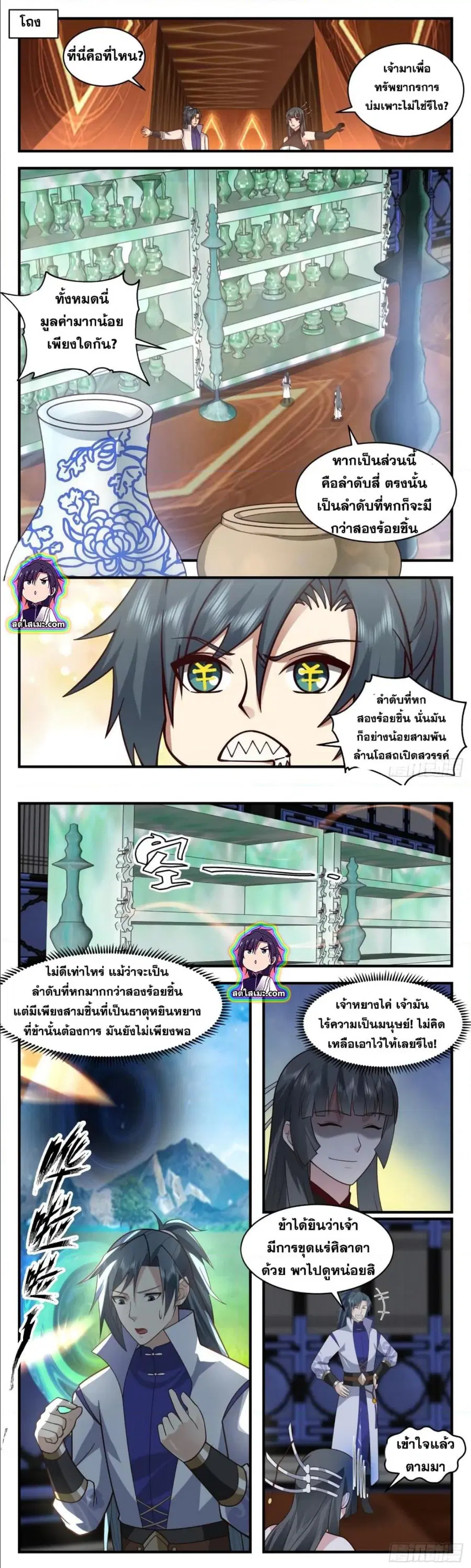 Martial Peak ตอนที่ 2855 หน้า 5