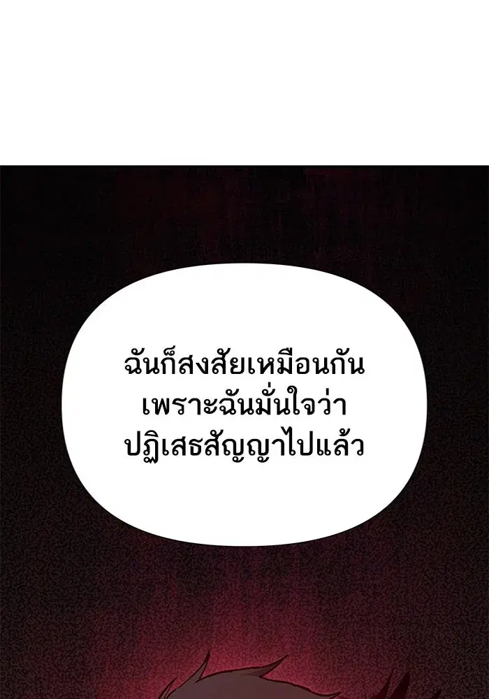 The S-Classes That I Raised (My S-Class Hunters) ตอนที่ 85 หน้า 26