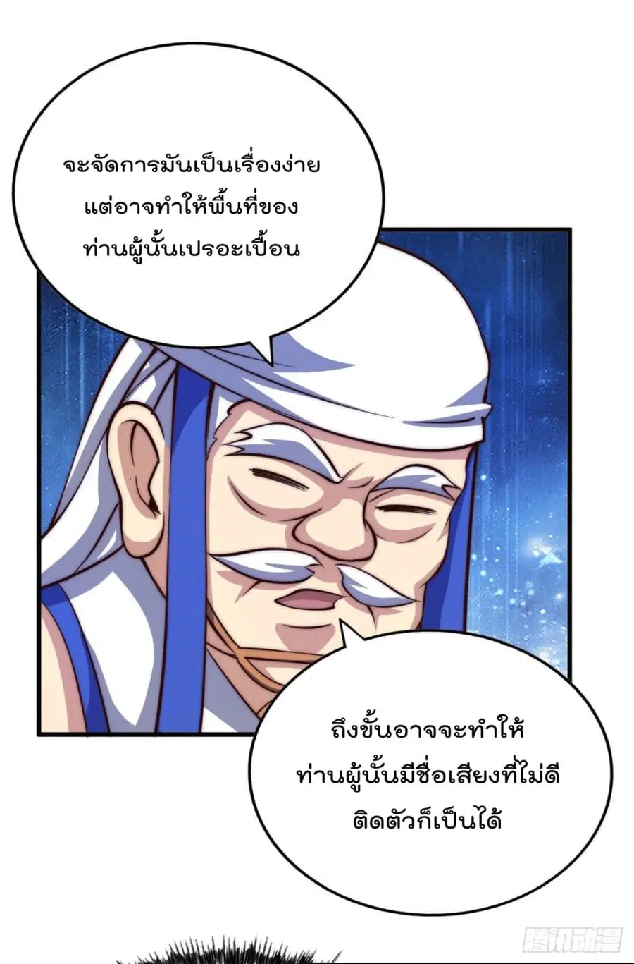Who is your Daddy ตอนที่ 18 หน้า 29