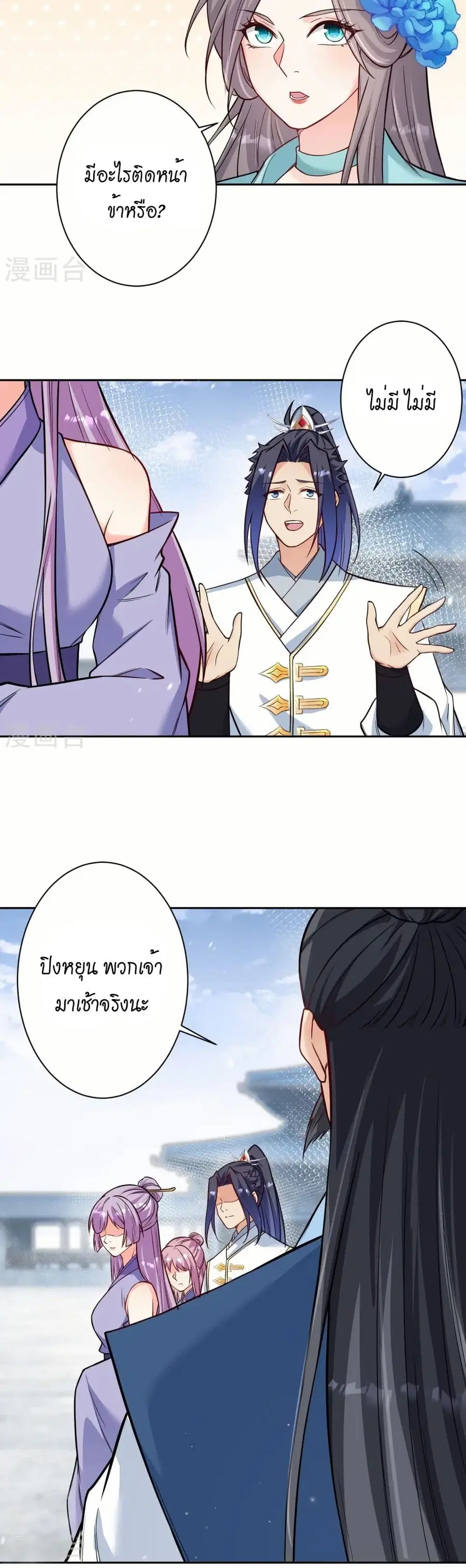 Against the Gods ตอนที่ 562 หน้า 12