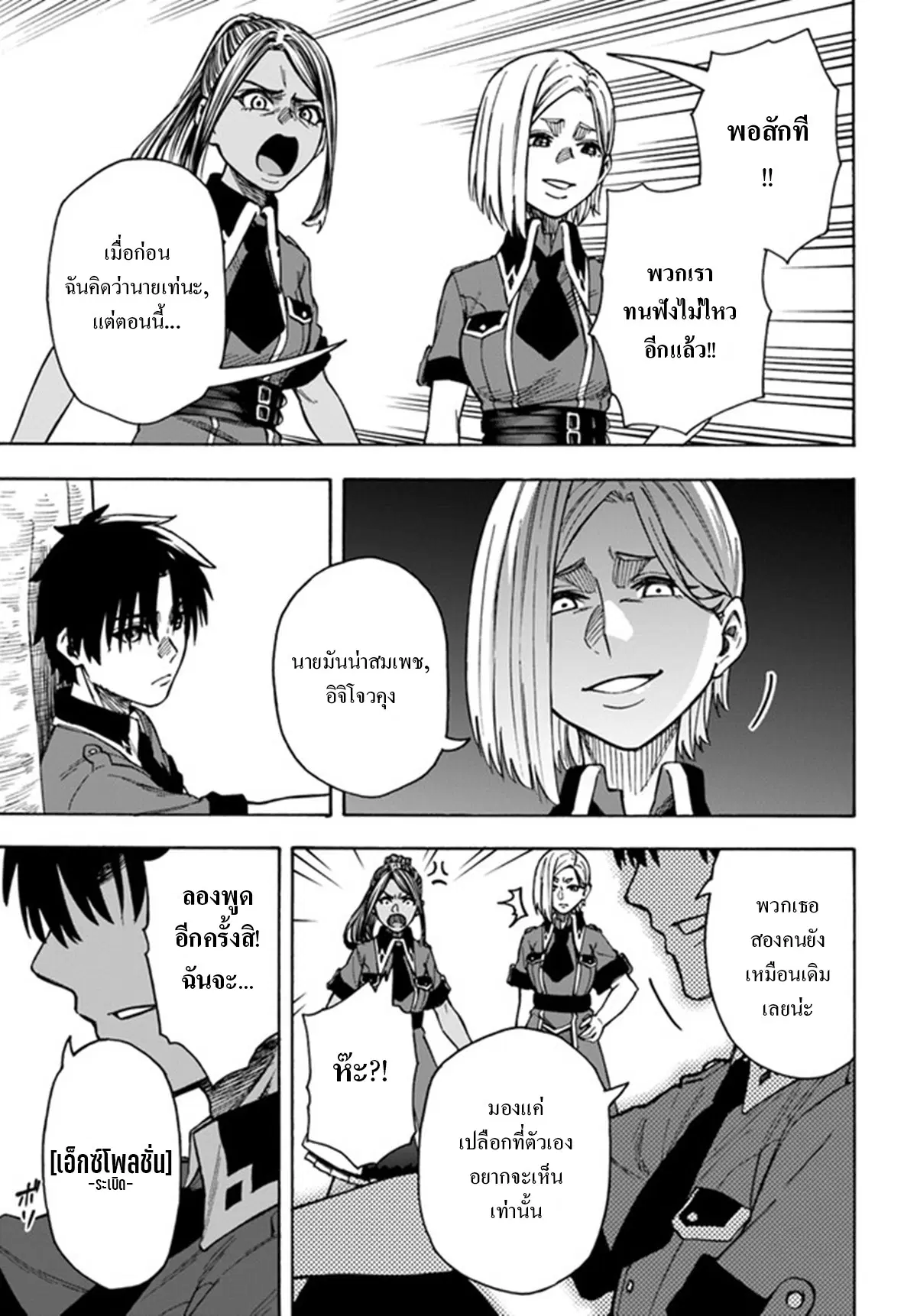 Nito no Taidana Isekai Shoukougun – กลุ่มอาการต่างโลกที่เกียจคร้านของนิโตะ ตอนที่ 21.2 หน้า 8