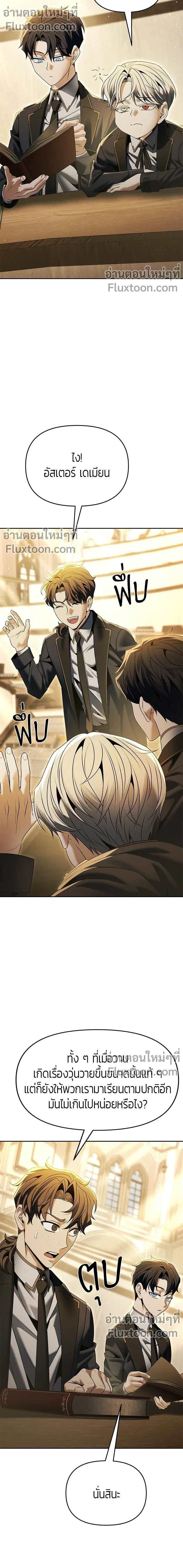 Return of the Back Alley Wizard จอมเวทไร้นามหวนคืน ตอนที่ 17 หน้า 6