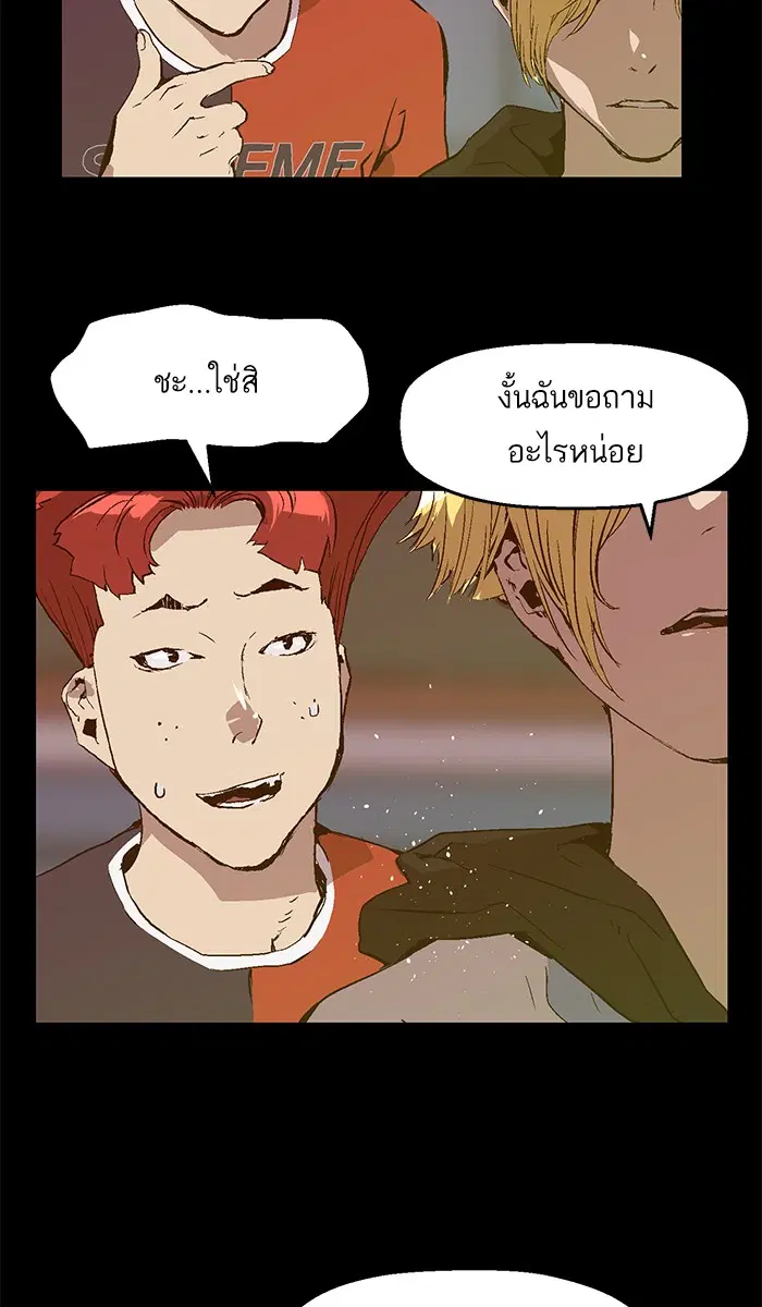Weak Hero ตอนที่ 71 หน้า 39