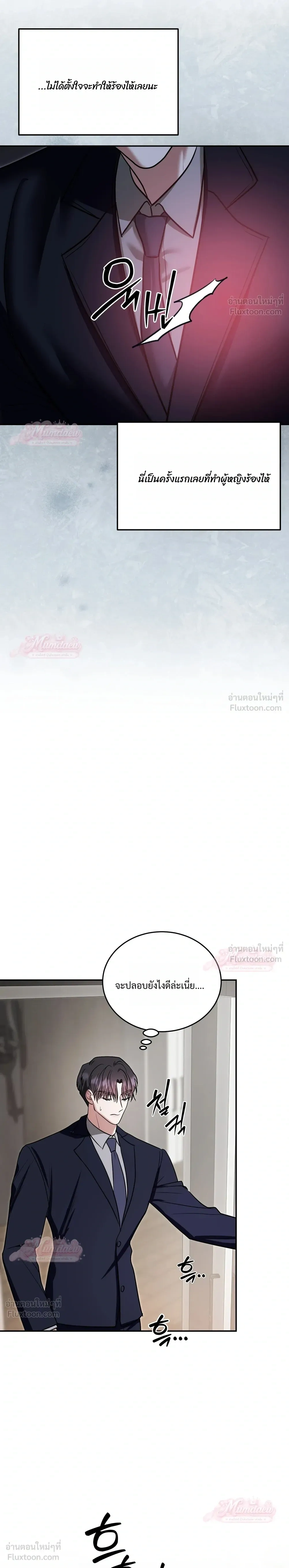 Meet During Ovulation – รักกันวันไข่ตก ตอนที่ 4 หน้า 20