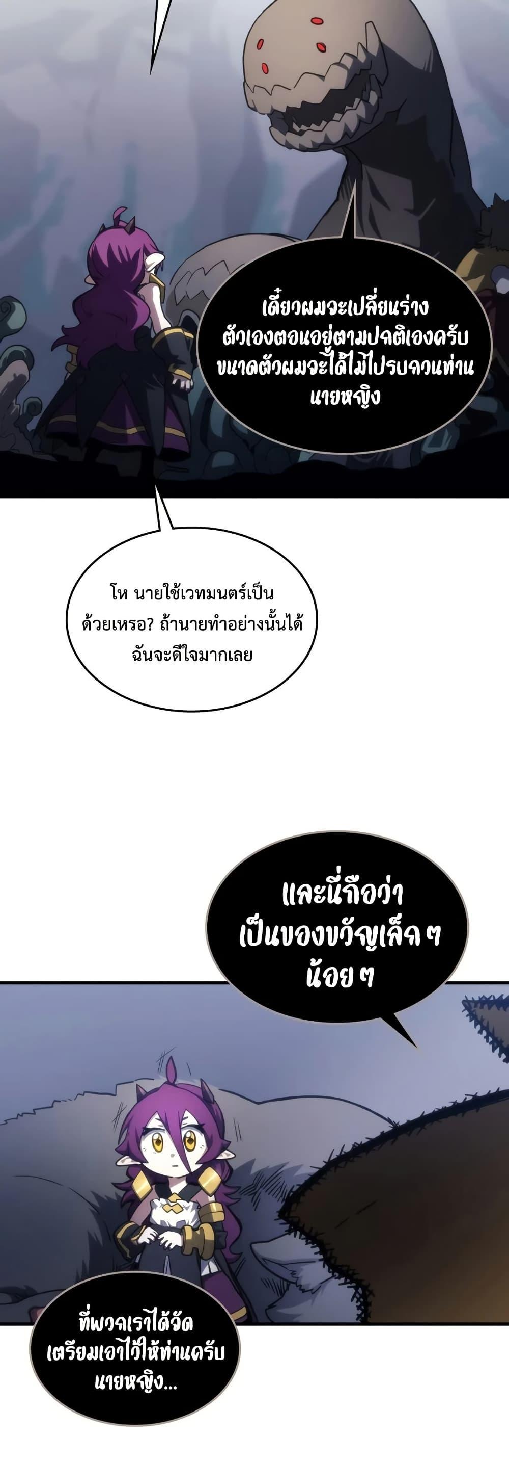 Mr Devourer Please Act Like a Final Boss ทำตัวให้สมกับเป็นมอนสเตอร์บอสหน่อยสิ คุณสวอลโลว์! ตอนที่ 114 หน้า 18