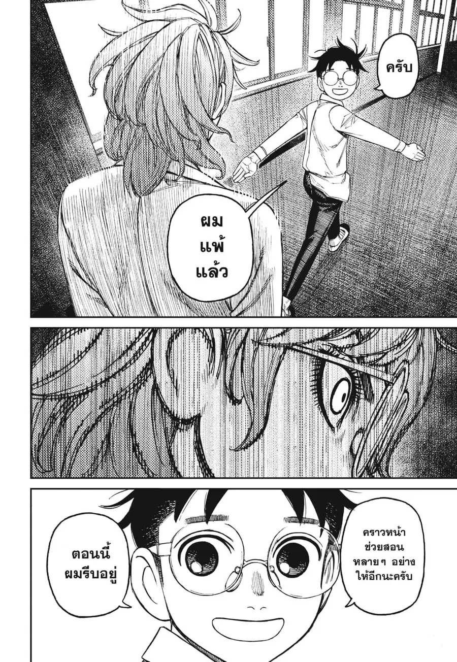 Dandadan ตอนที่ 169 หน้า 8