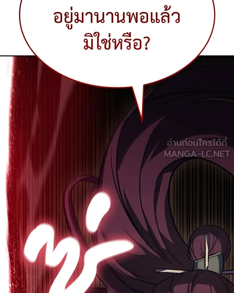 I Reincarnated As The Crazed Heir เกิดอีกทีเป็นว่าที่ประมุขลัทธิมาร ตอนที่ 136 หน้า 186