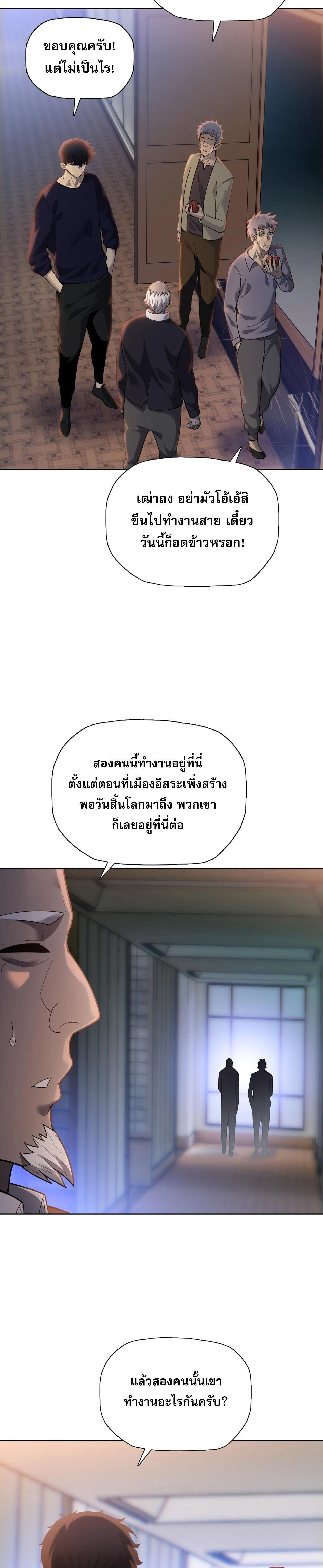 The Doomsday Cruel Man: The Ending of Hoarding Trillions of Supplies at the Beginning – ผู้โหดเหี้ยมวันโลกาวินาศ : กักตุนเสบียงนับล้านล้าน ตอนที่ 109 หน้า 9