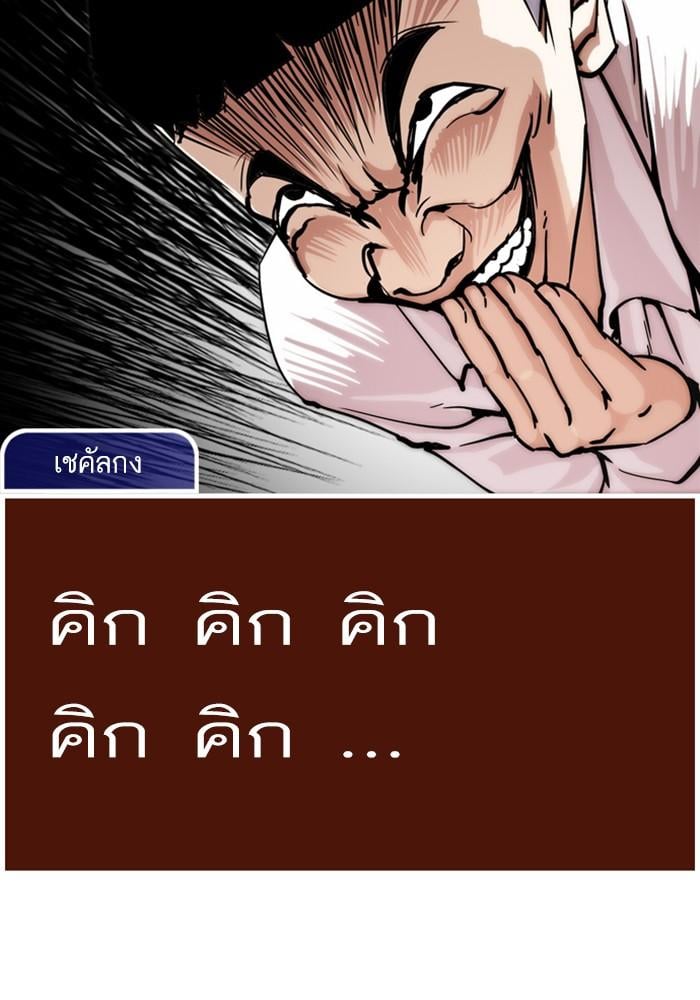Lookism ตอนที่ 215 หน้า 101
