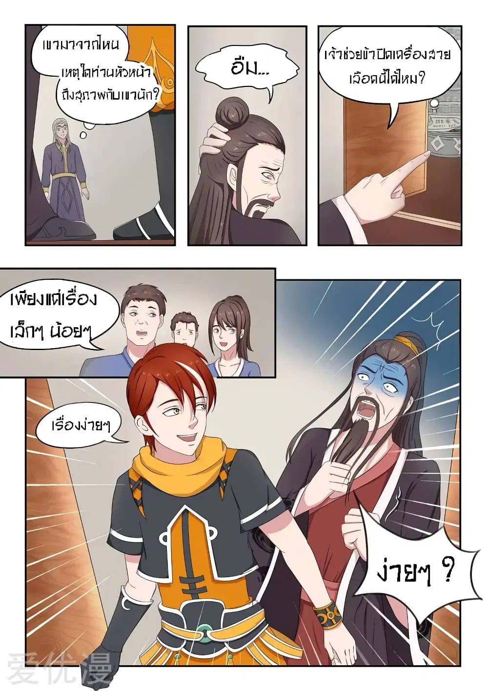 Martial Master ตอนที่ 65 หน้า 6