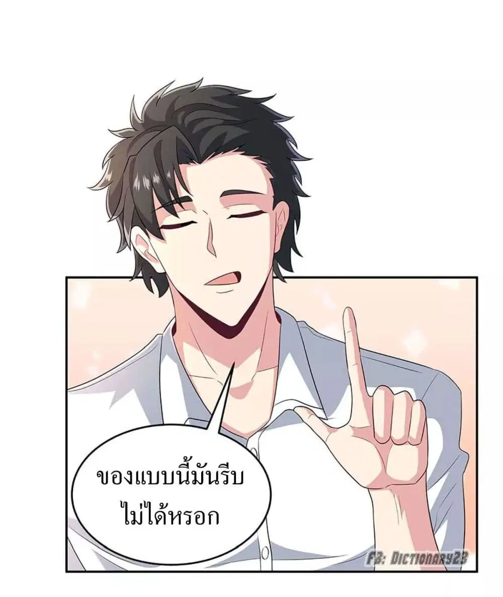 The Super Doctor From 2089 ตอนที่ 66 หน้า 7