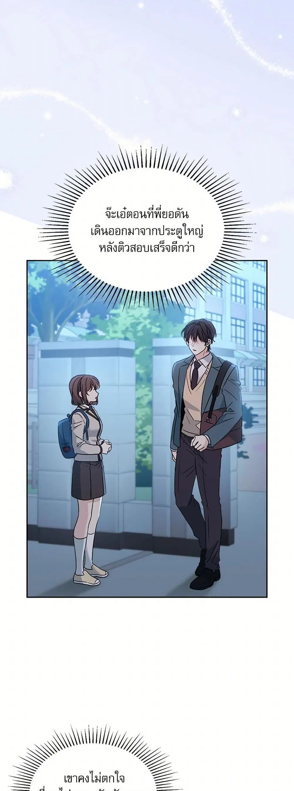 My Life as an Internet Novel ตอนที่ 222 หน้า 36