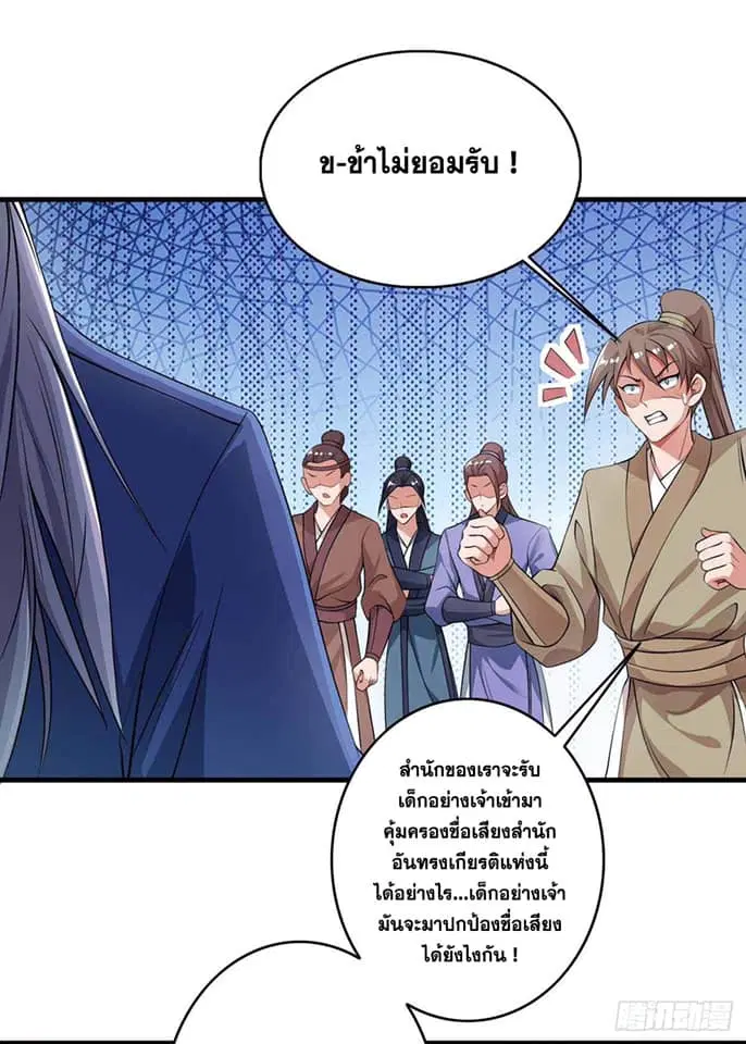 Reborn 80,000 years ตอนที่ 129 หน้า 23