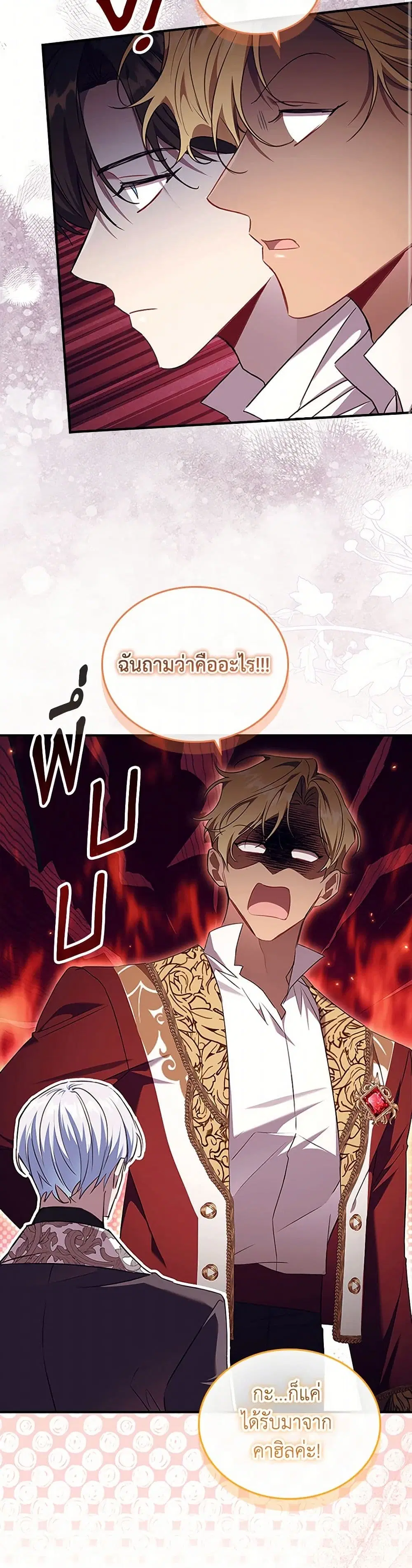 The Beloved Little Princess ตอนที่ 211 หน้า 40