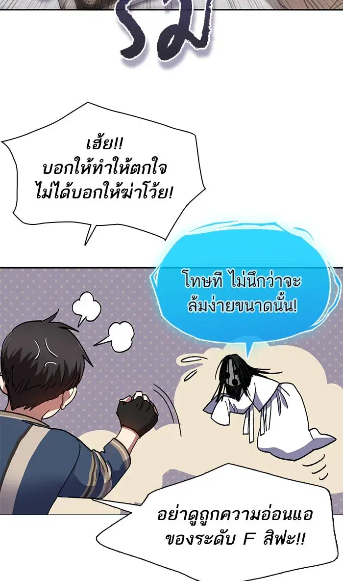The S-Classes That I Raised (My S-Class Hunters) ตอนที่ 30 หน้า 50