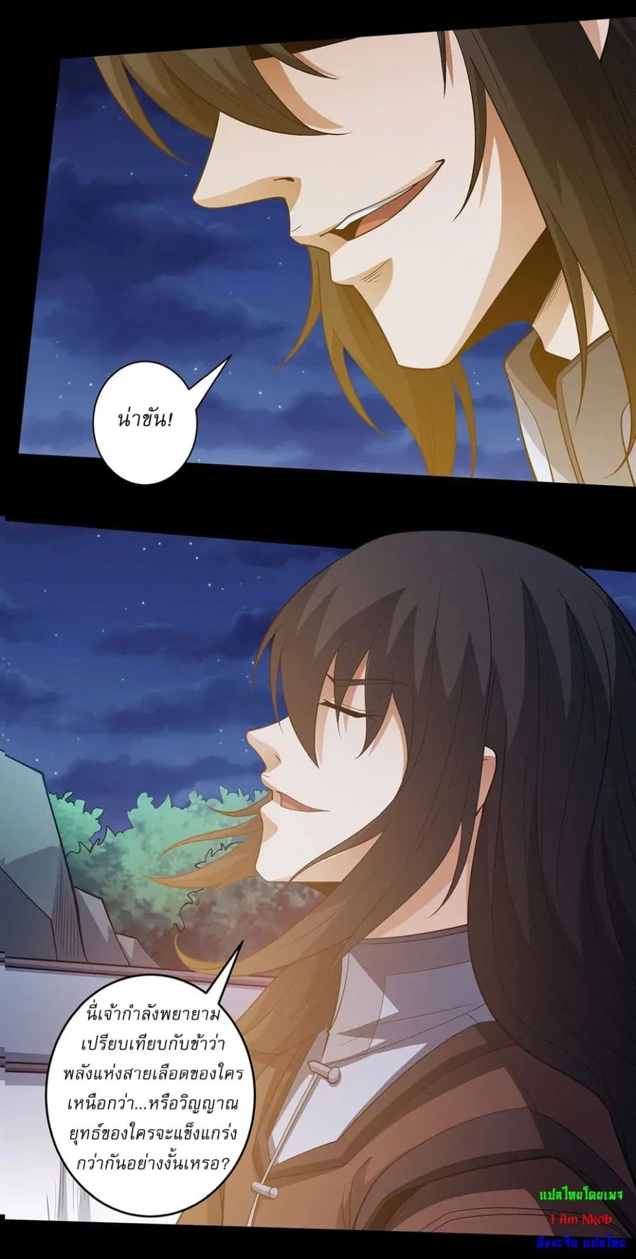 God of Martial Arts ตอนที่ 649 หน้า 16