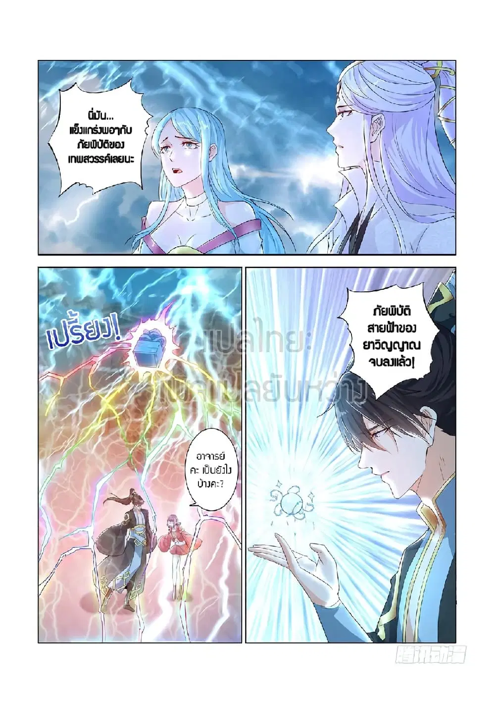 Rebirth Of The Urban Immortal Cultivator ตอนที่ 385 หน้า 6