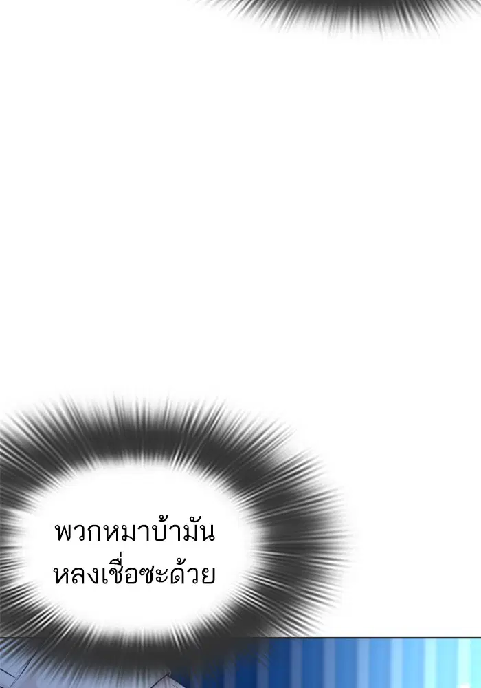 How to Fight ตอนที่ 88 หน้า 117