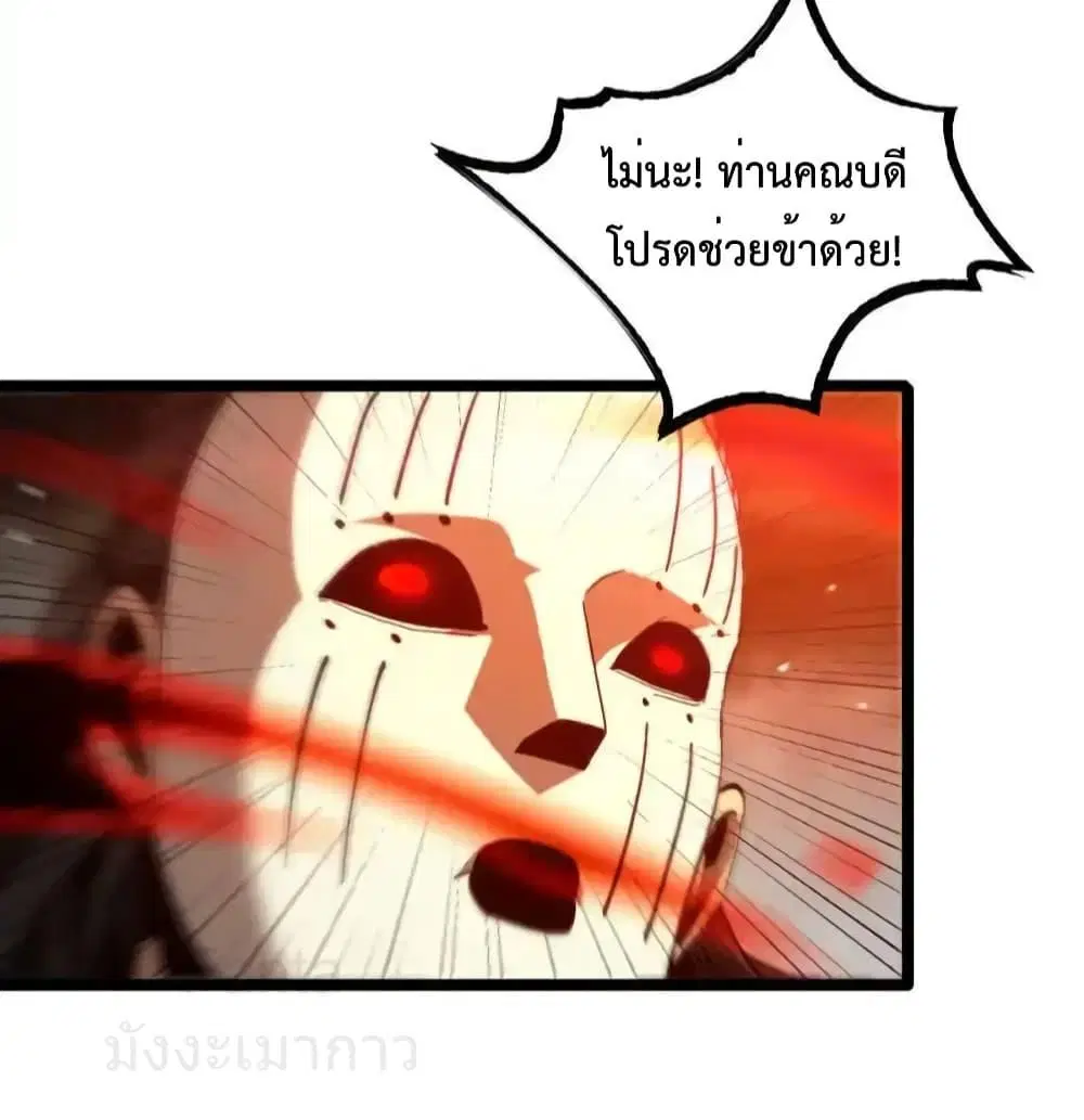 World’s Apocalypse Online ตอนที่ 224 หน้า 10