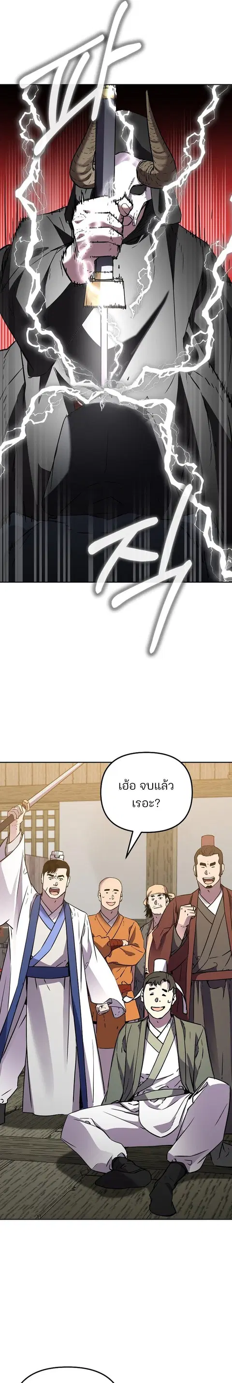 The Reborn Ranker Chronicles ตอนที่ 120 หน้า 27
