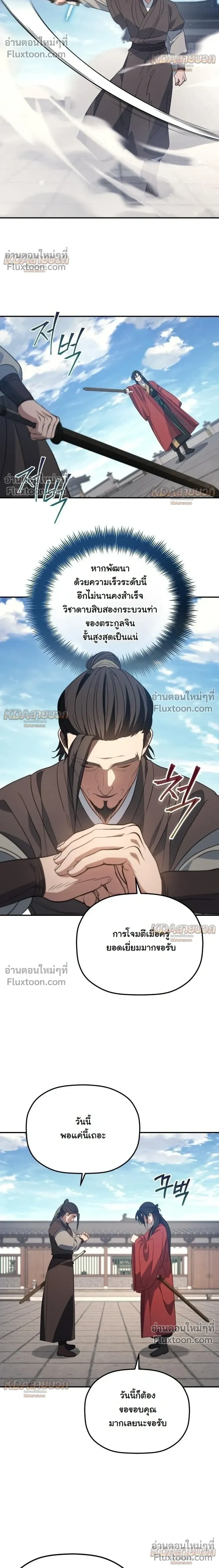 The Youngest Son of the Eunhae Sangdan บุตรชายคนสุดท้องแห่งหอการค้าอึนเฮ ตอนที่ 55 หน้า 13