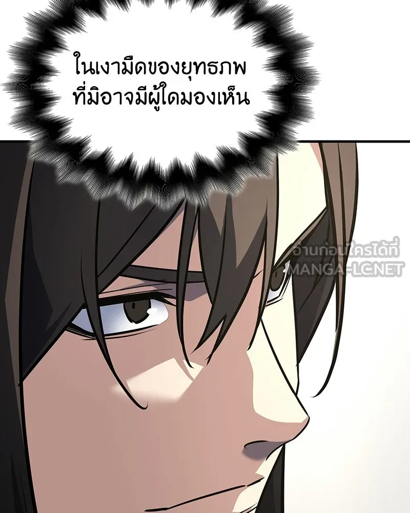 I Reincarnated As The Crazed Heir เกิดอีกทีเป็นว่าที่ประมุขลัทธิมาร ตอนที่ 133 หน้า 183