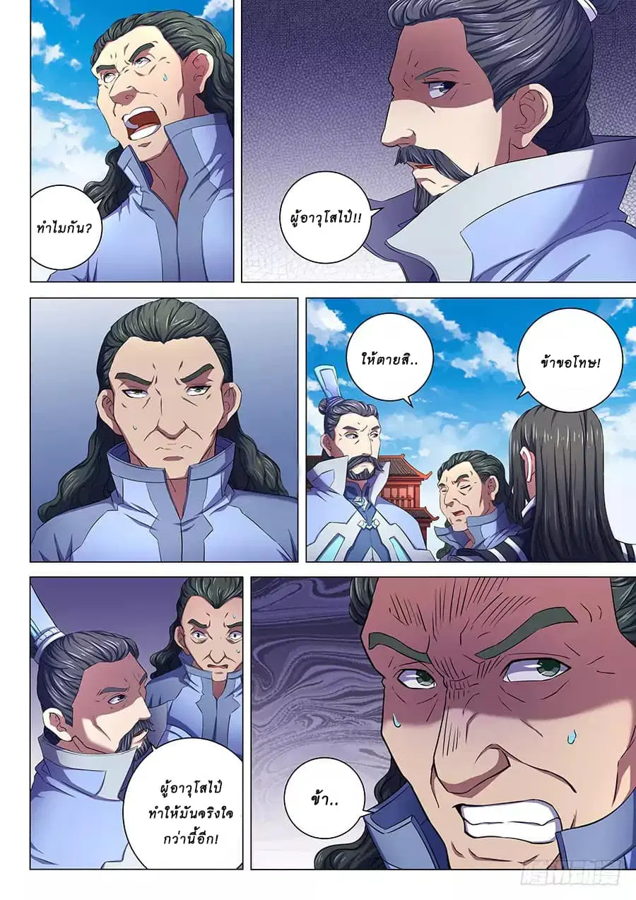 God of Martial Arts ตอนที่ 186 หน้า 9
