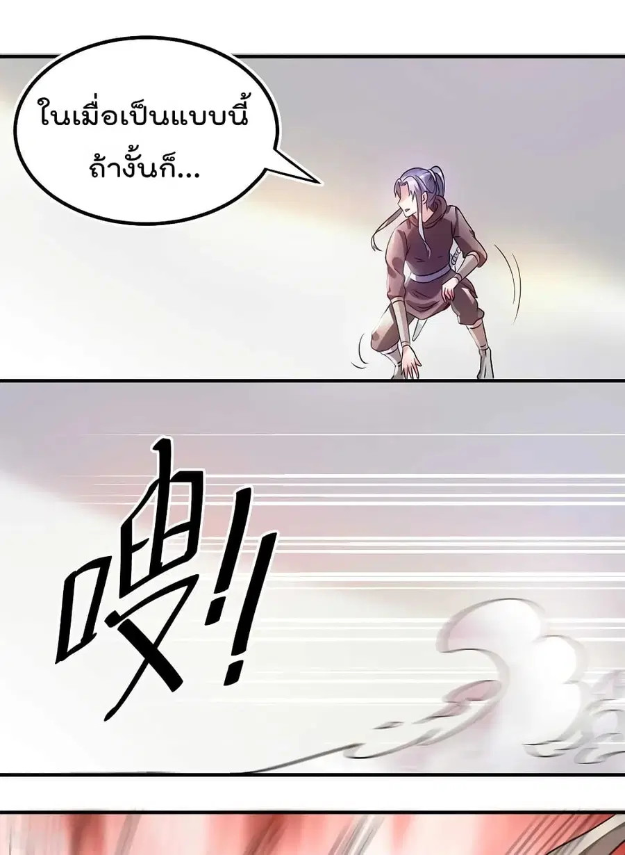 Immortal King of City ตอนที่ 124 หน้า 21