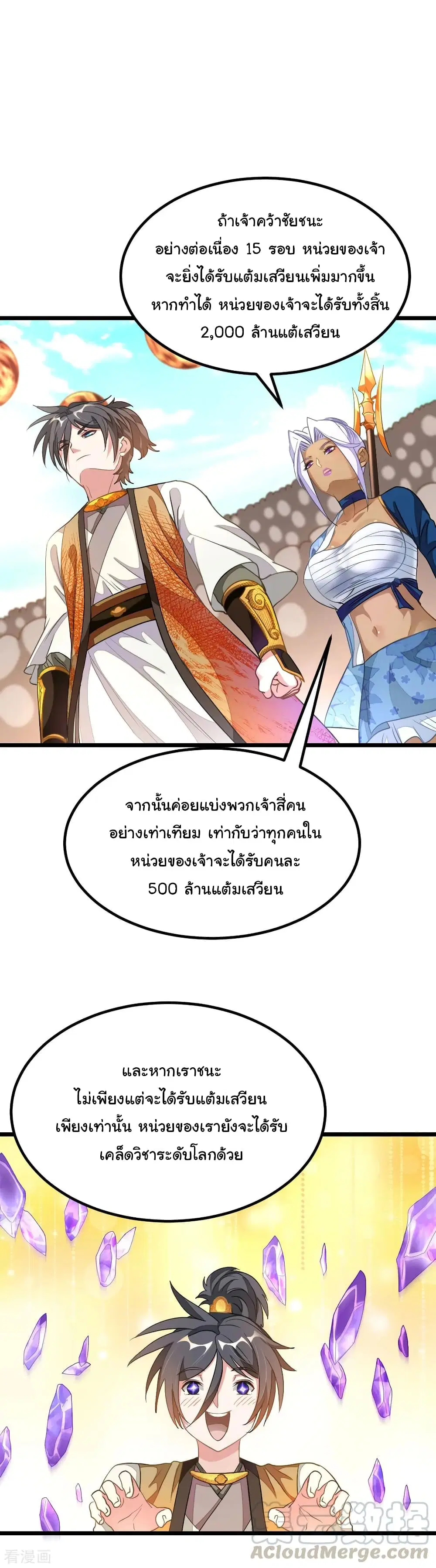 Nine Sun God King ตอนที่ 163 หน้า 2