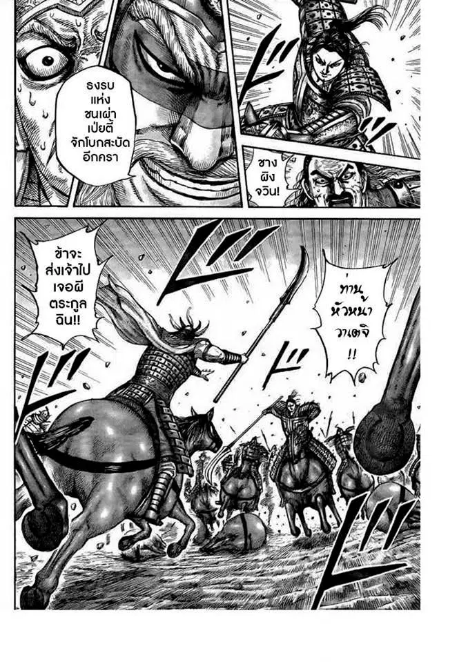 Kingdom ตอนที่ 432 หน้า 10