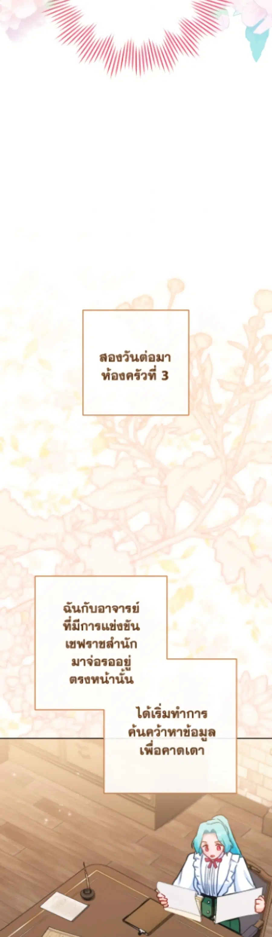 The Young Lady Is a Royal Chef ตอนที่ 177 หน้า 24