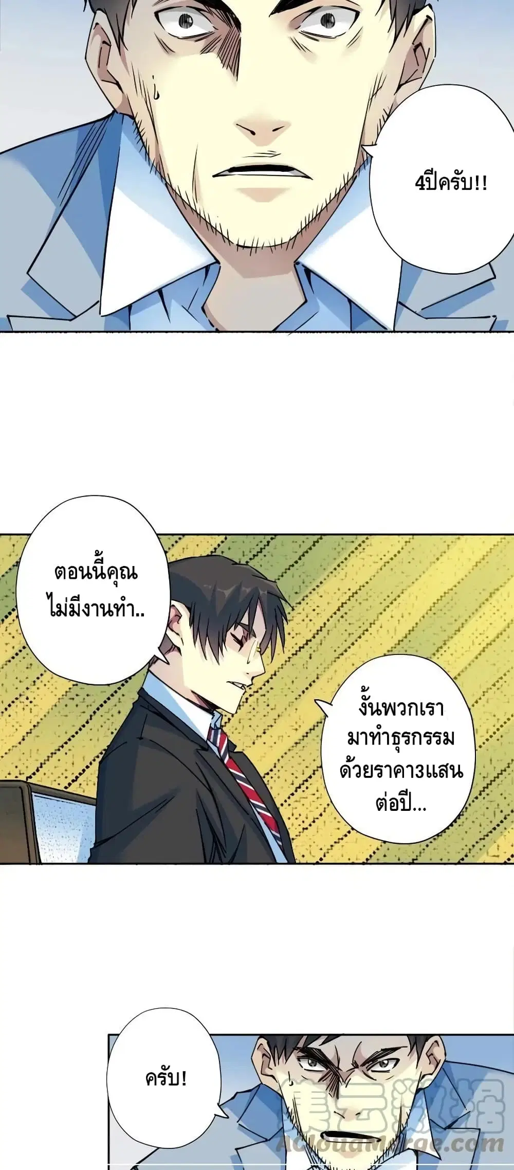 The Eternal Club ตอนที่ 73 หน้า 27