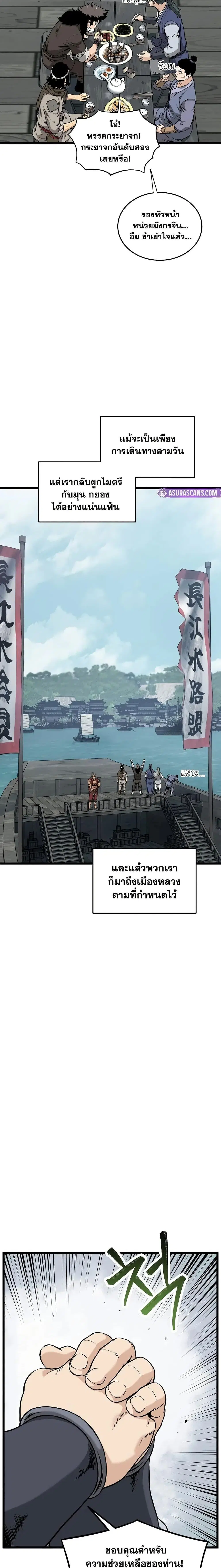 Murim Login ตอนที่ 222 หน้า 8