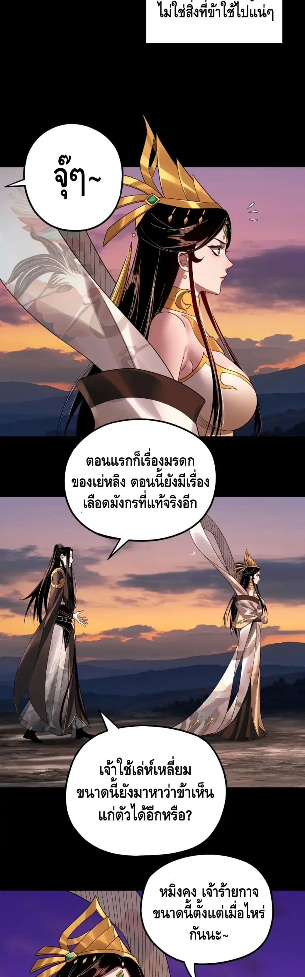 Villain is here ตอนที่ 65 หน้า 18