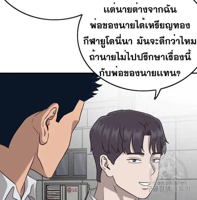Bad Guy ตอนที่ 138 หน้า 109