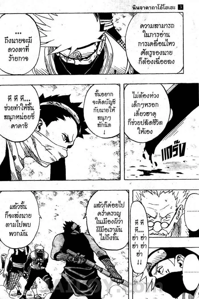 Naruto ตอนที่ 27 หน้า 7