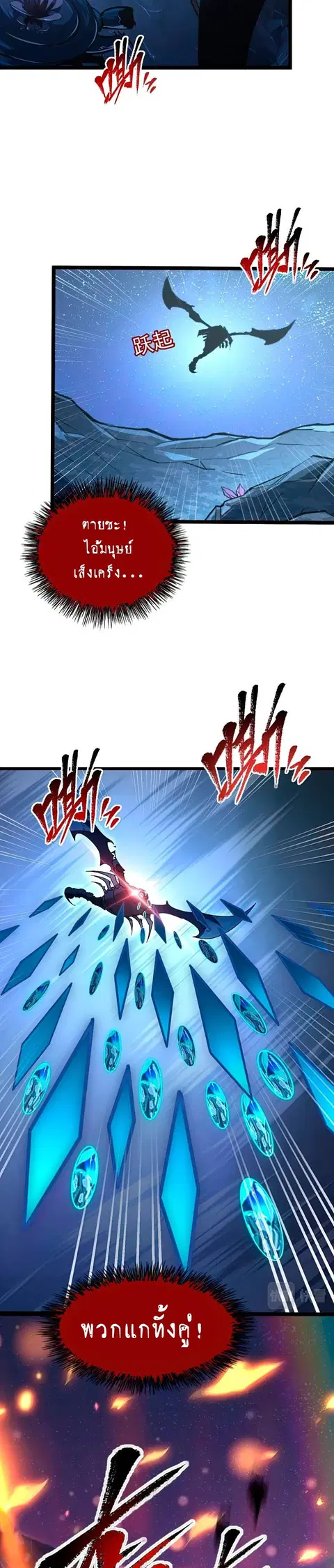 Rise From The Rubble ตอนที่ 111 หน้า 14