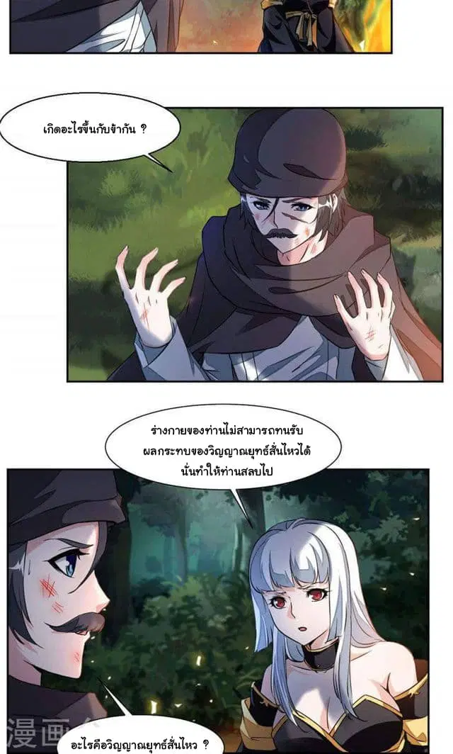 Nine Sun God King ตอนที่ 23 หน้า 5