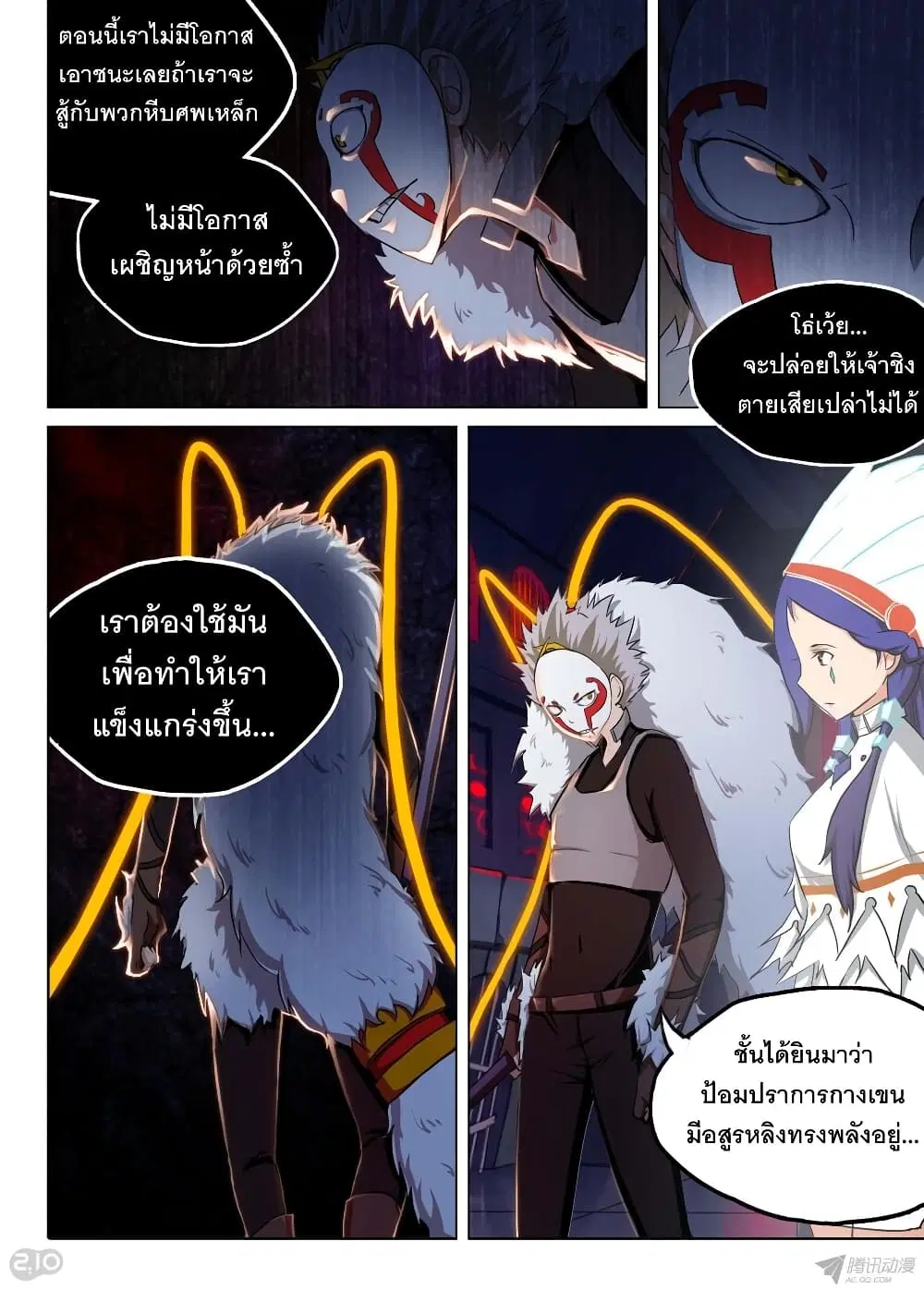 Silver Gravekeeper ตอนที่ 131 หน้า 7